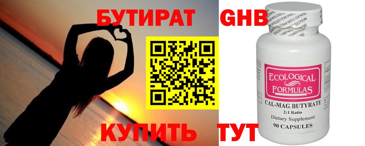 БУТИРАТ BDO 33%  Вход с VPN  Бутират  Кореновск 