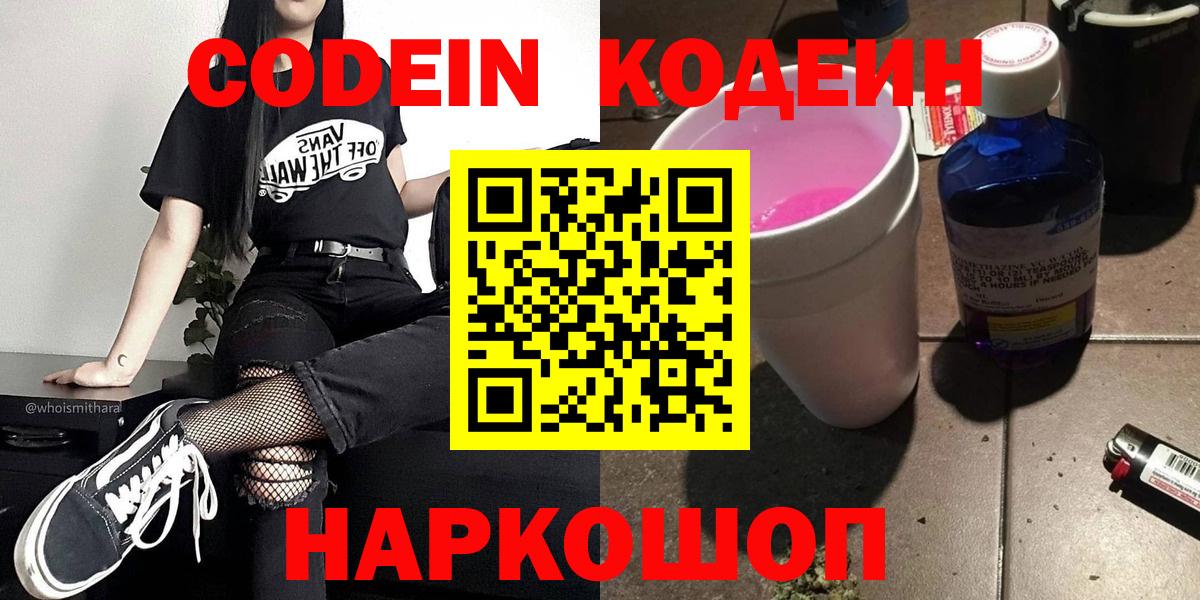 Codein напиток Lean (лин)  Кодеиновый сироп Lean напиток Lean (лин)  Вход с VPN  Кореновск 