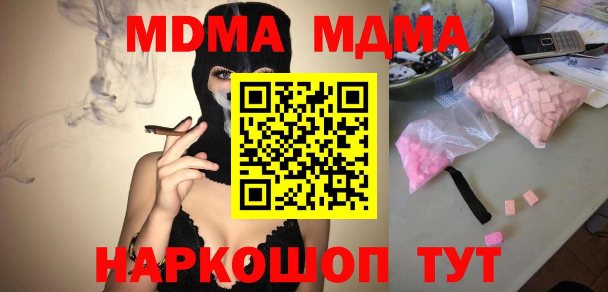 MDMA кристаллы  Вход с VPN  Кореновск 